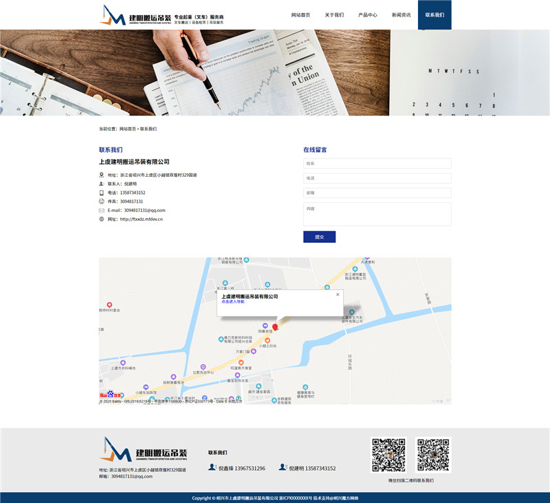 聯(lián)系我們_上虞建明搬運吊裝有限公司.jpg